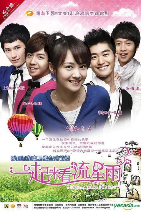 Meteor Shower (TV series) YESASIA Meteor Shower DVD End China Version DVD Yu Hao Ming