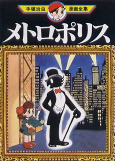 Metropolis (manga) httpsuploadwikimediaorgwikipediaen66bMet