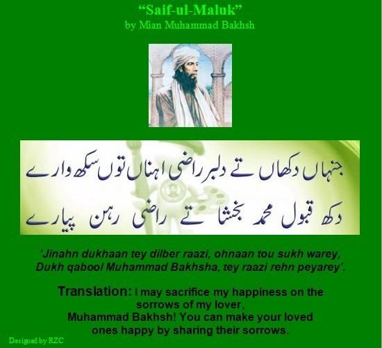 Mian Muhammad Bakhsh SaifulMalukMianMuhammadBakhshPoetryJinahndukhaanteydilberraaziohnaantousukhwareySufiKalamofMianMuhammadBakhshjpg