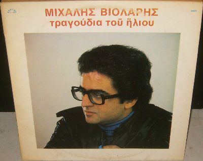 Michalis Violaris Violarismichalis Records LPs Vinyl and CDs MusicStack