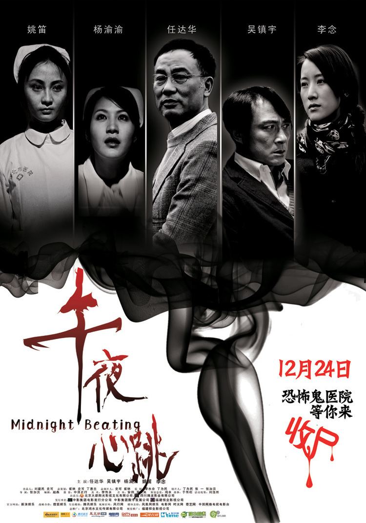 Midnight Beating MIDNIGHT BEATING 2010 short review Asian Film Strike