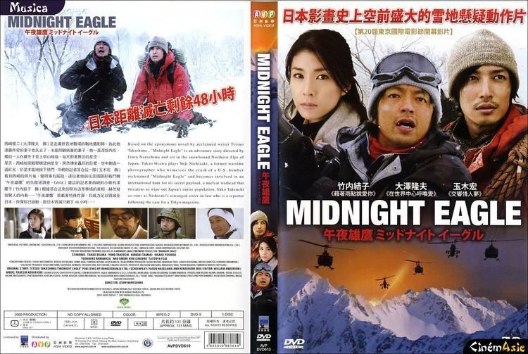 Midnight Eagle DVD Asia Video Publishing Midnight Eagle