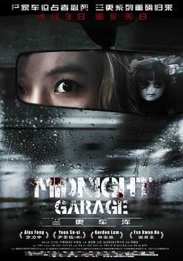 Midnight Garage movie poster