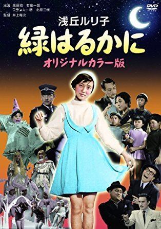 Midori haruka ni Amazoncom Japanese Movie Midori Haruka Ni Original Color