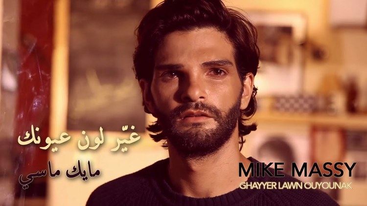 Mike Massy Mike Massy quotGhayyer Lawn Ouyounakquot