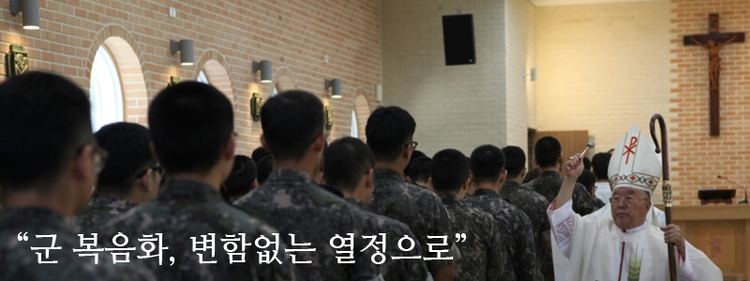 Military Ordinariate of Korea wwwgunjongorkrimagesmainvisualjpg