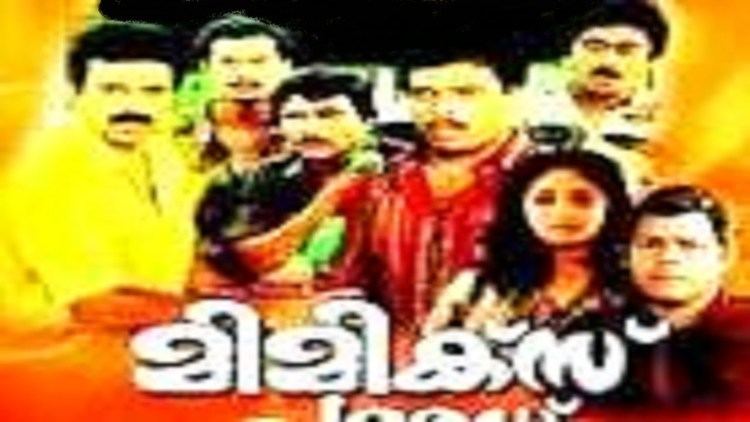 Mimics Parade Mimics Parade Malayalam Movie Malayalam Comedy Movies Malayalam