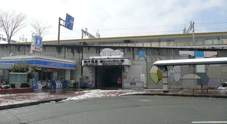 Minami Woody Town Station