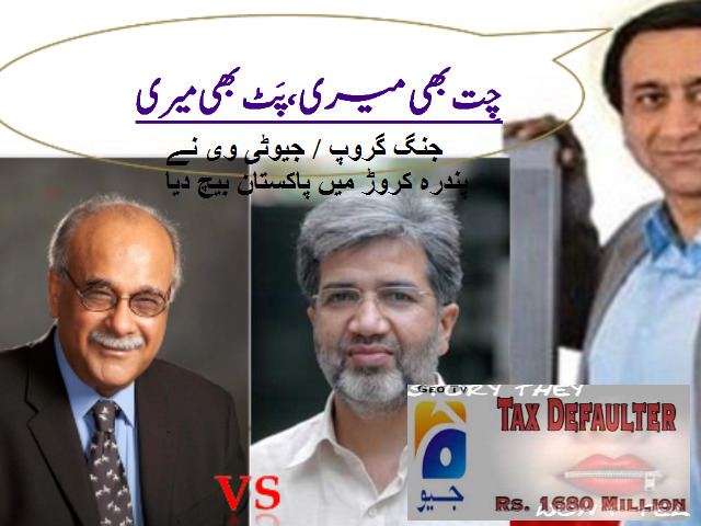 Mir Khalil ur Rehman Geo tau aisay Geo TV sells Pakistan out for Rs 150 million only