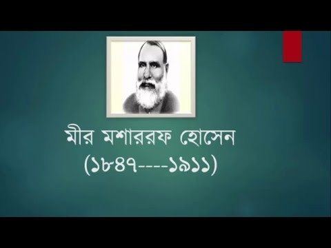 Mir Mosharraf Hossain Mir Mosharraf Hossain For BCS Bank And Govt Jobs YouTube