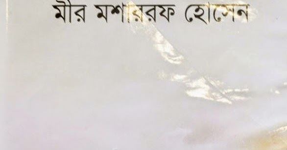 Mir Mosharraf Hossain Bishad Sindhu by Mir Mosharraf Hossain Bangla PDF eBooks Head