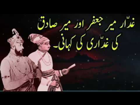 Mir Sadiq Story of Mir Jafar and Mir Sadiq