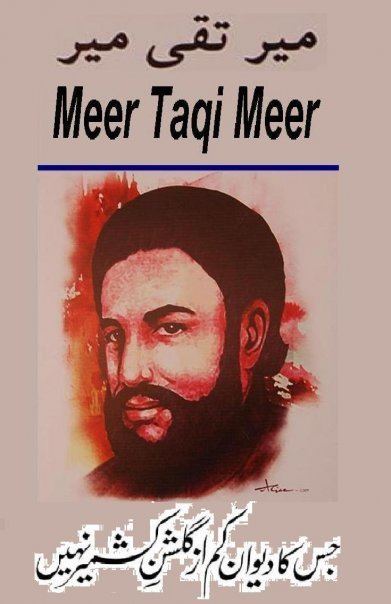 Mir Taqi Mir Meer Taqi vs Mirza Ghalib