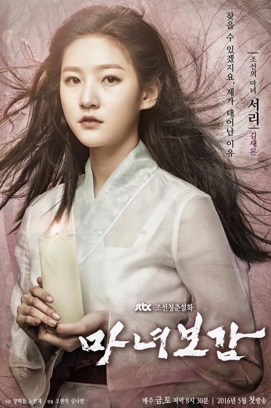 Mirror of the Witch Mirror of the Witch Korean Drama