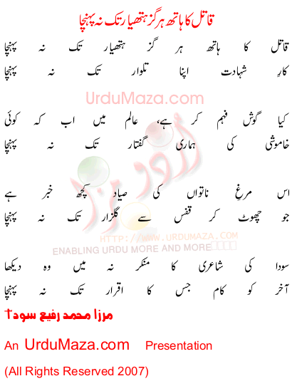 Mirza Muhammad Rafi Sauda Urdu Ghazalpoem quotqaatil kaa haathquot by Muhammad Rafi Sauda