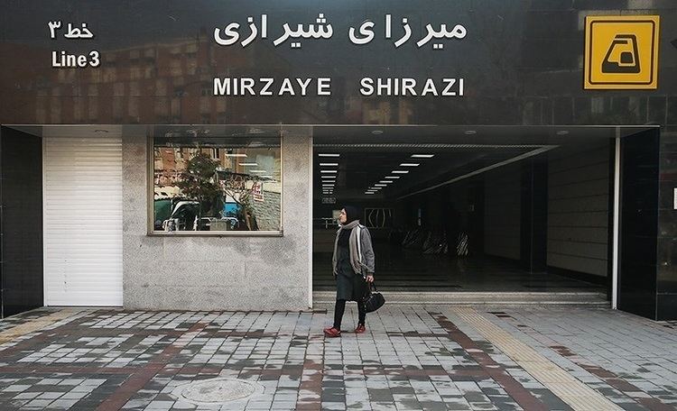 Mirzaye Shirazi Metro Station