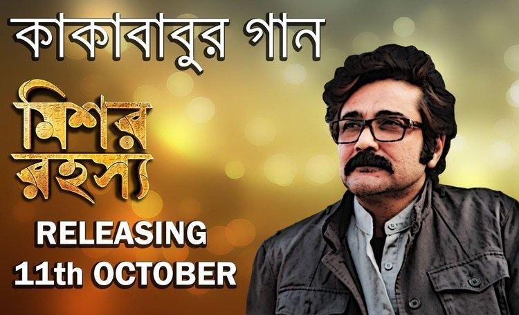 Mishawr Rawhoshyo Kakababur Gaan Mishawr Rawhoshyo I Prosenjit I Indraneil I Rupam