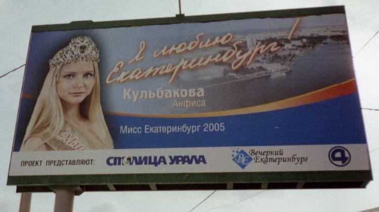Miss Yekaterinburg