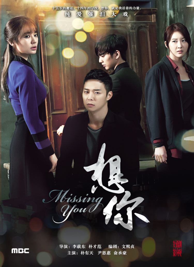 Missing You (2013 TV series) 08June2013NEWS Korean Drama Missing You revealed at Shanghai TV