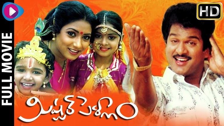 Mister Pellam Mister Pellam Telugu Full Movie Rajendra Prasad Aamani AVS