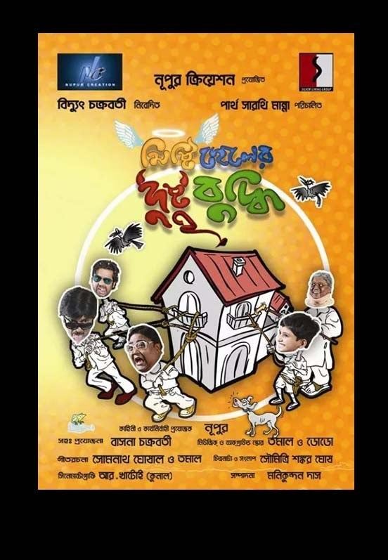 Misti Cheler Dustu Buddhi MISTI CHELER DUSTU BUDDHI Bengali children comedy film YouTube