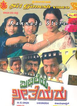 Mithileya Seetheyaru Mithileya Seetheyaru 1988 Video CD Kannada Store Kannada Video CD