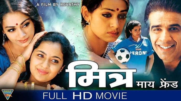 Mitr, My Friend Mitr My Friend Hindi Full Movie Shobhana Nasser Abdullah Preeti