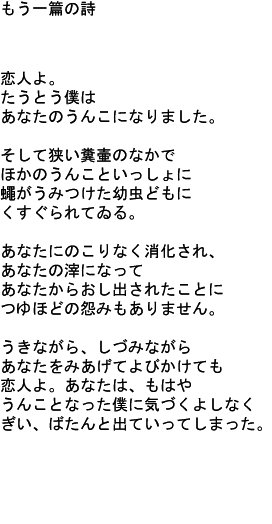 Mitsuharu Kaneko ANOTHER POEM poem Mitsuharu Kaneko Japan Poetry International
