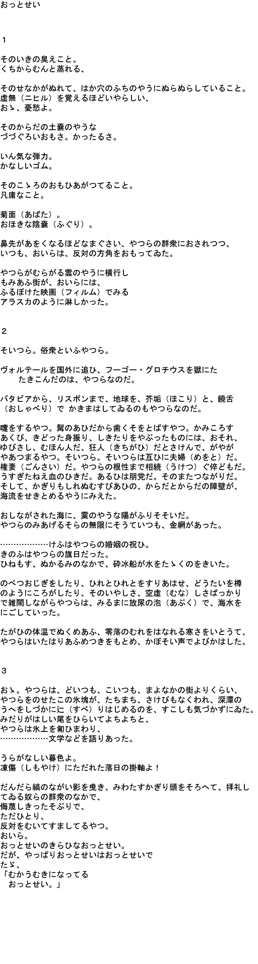Mitsuharu Kaneko SEALS poem Mitsuharu Kaneko Japan Poetry International