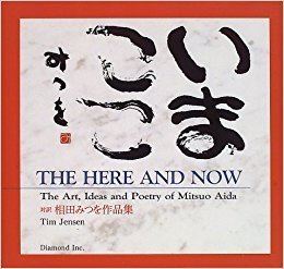 Mitsuo Aida The Here and Now The Art Ideas and Poetry of Mitsuo Aida Tim