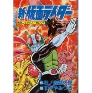 Mitsuru Sugaya Shin Kamen Rider Akita Comic Select Manga Japanese Mitsuru Sugaya