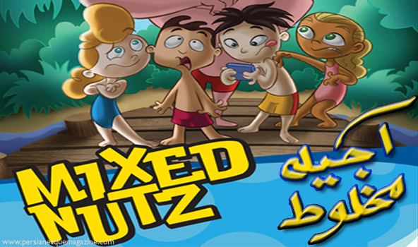 Mixed Nutz Diversity Animated Mixed Nutz Reaches 30 Million Viewers on PBS