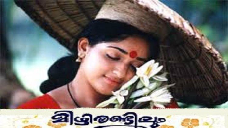 Mizhi Randilum Malayalam Full Movie Mizhi Randilum Kavya Madhavan Indrajith