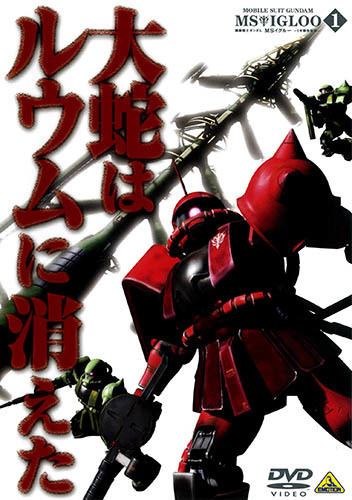 Mobile Suit Gundam MS IGLOO Mobile Suit Gundam MS IGLOO The Hidden One Year War AnimePlanet