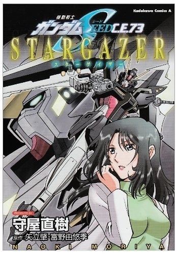 Mobile Suit Gundam SEED C.E. 73: Stargazer Mobile Suit Gundam SEED CE73 Stargazer Manga Pictures