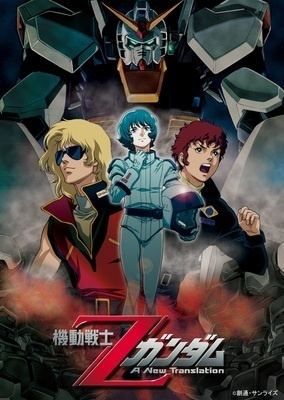 Mobile Suit Zeta Gundam Mobile Suit Zeta Gundam A New Translation Heir to the Stars