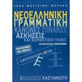 Modern Greek grammar wwwgogreececomimagesGreekLanguage978960033797
