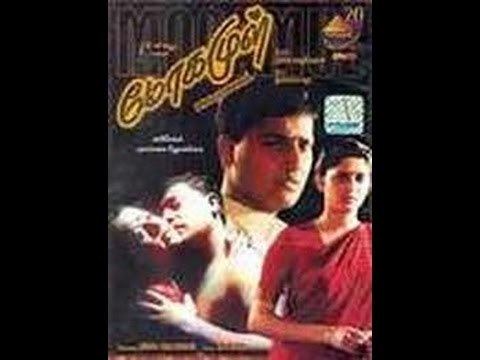 Mogamul Latest Full Length Tamil Movie Mogamul 1995 Abhishek Archanaa