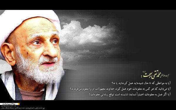 Mohammad-Taqi Bahjat Foumani Ayatollah Bahjat Images Reverse Search