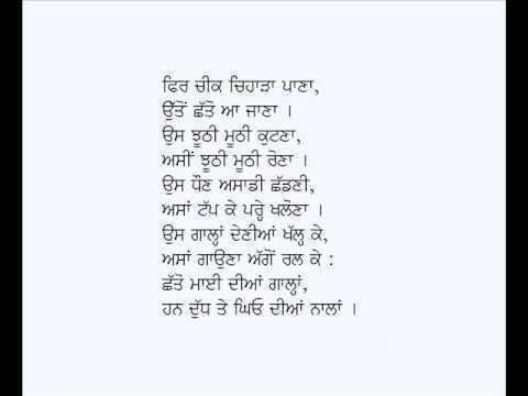 Mohan Singh (poet) Chhatto Di BeriProfessor Mohan Singh YouTube