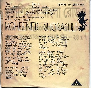 Moheener Ghoraguli Mohiner Ghoraguli Complete