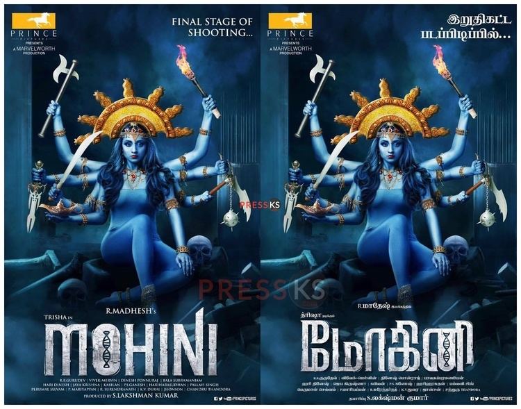 Mohini (2017 film) Trisha MOHINI Movie First Look Poster Revealed Press News Release