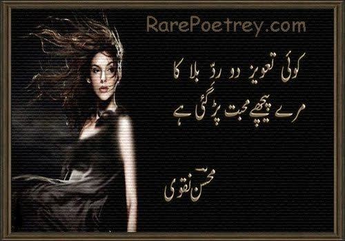 Mohsin Naqvi Sad pics mohsin naqvi poetry