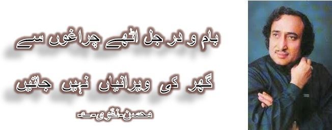 Mohsin Naqvi Mohsin Naqvi Famous Urdu Social Poetry StudybeeNet House of