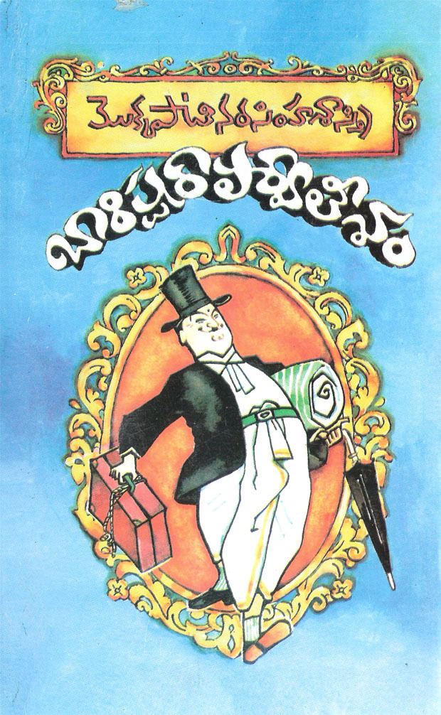 Mokkapati Narasimha Sastry Mokkapati Narasimha Sastry Buy Telugu Books