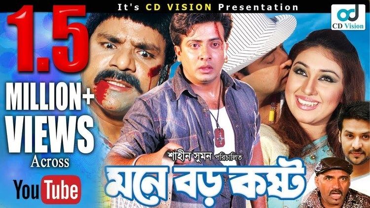 Mone Boro Kosto Mone Boro Kosto2016 HD Bangla Movie Shakib Apu Bishwas