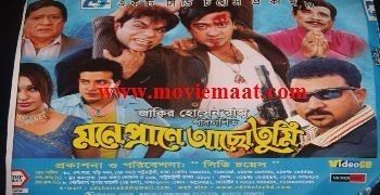 Mone Prane Acho Tumi Mone Prane Acho Tumi 2 Ge digital camera moviemaat kushizone