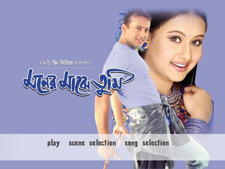 Moner Majhe Tumi Moner Majhe Tumi 2003 DVDRip Watch onlineDownload DesiRulezME