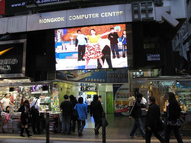 Mong Kok Computer Centre