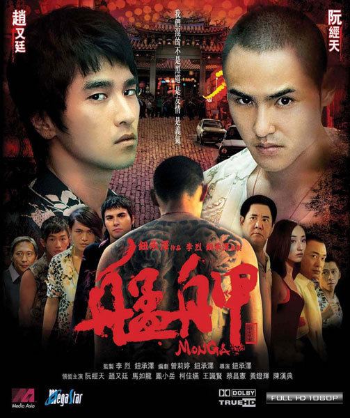 Monga (film) Taiwan Film Monga to Compete for Oscar